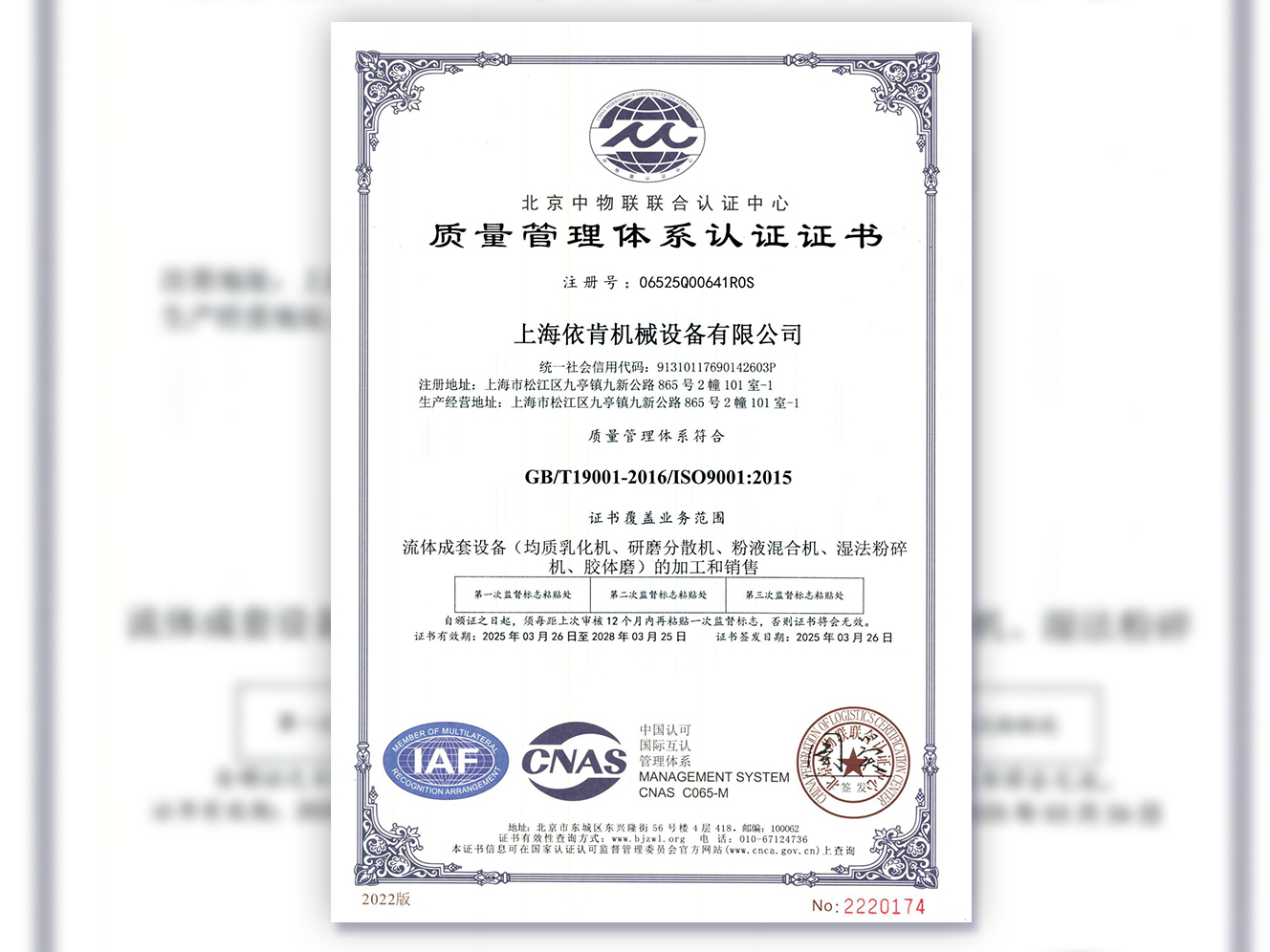 《上海依肯機(jī)械：通過(guò) ISO 9001 認(rèn)證，開(kāi)啟質(zhì)量發(fā)展新征程》